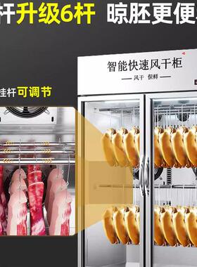 风干柜晾鸭柜烤鸭风干机商用智能晾胚柜烧鹅烧腊乳鸽烘干机吹鸭柜