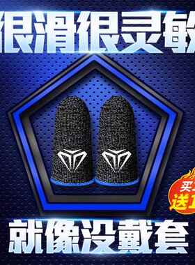 次日达【电职吃业鸡】手指套游王戏指套防汗竞专神10080323用器拇