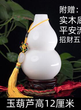 新款雅禄白玉葫芦摆件福禄家福居客厅吉视祥中式摆玄关电设桌柜装
