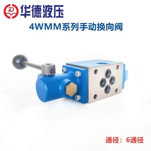 北京华德液压阀手动换向阀4WMM6G50B/4WMM6E/6J/6D/6H手动换向阀F - 图2