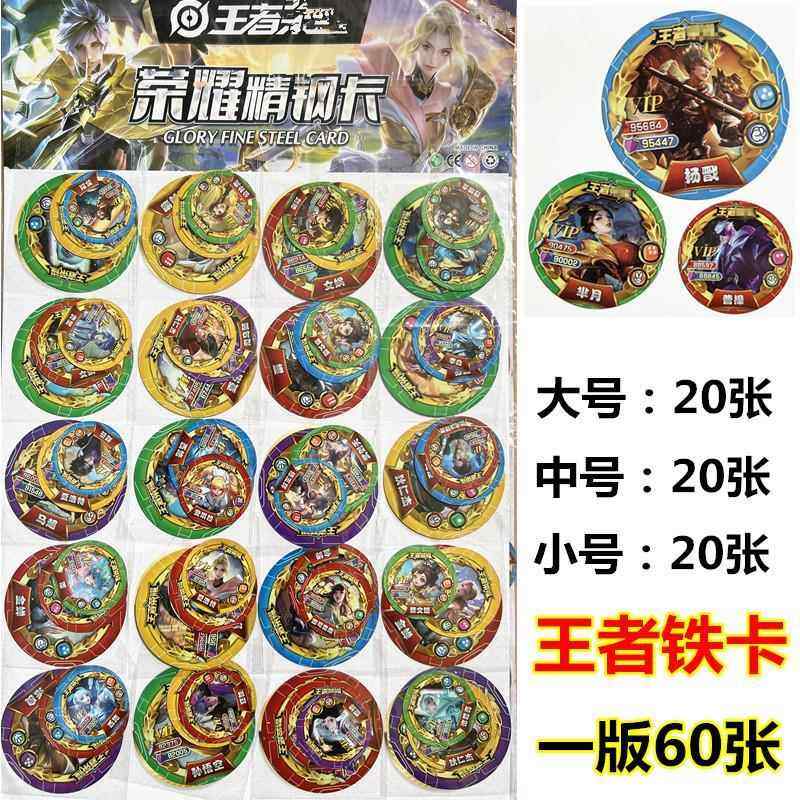 儿童玩具王者荣 荣耀圆卡卡片圆形牌全套塑料加厚方硬戏卡片,淘宝优惠券,粉丝福利购,淘宝优惠卷