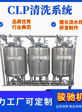 500-2000L全自动清洗配液罐不锈钢配料罐配套CIP清洗系统厂家
