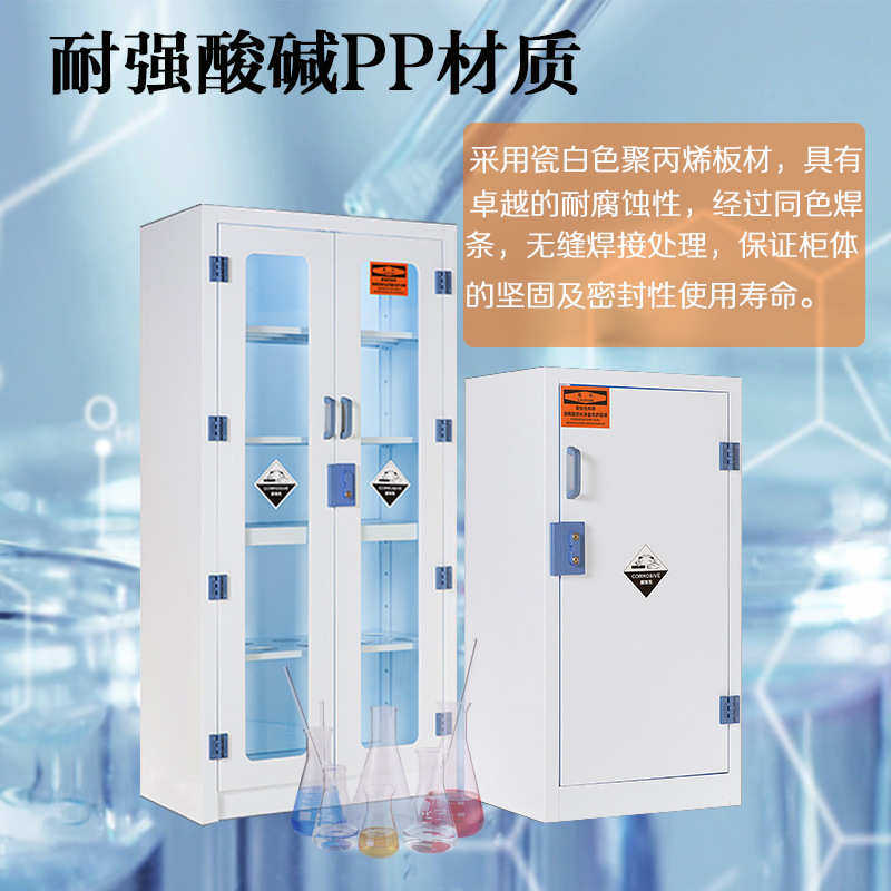 PP柜耐强酸碱腐蚀器皿柜化学试剂柜实验室药品柜双锁危化品柜,淘宝优惠券,粉丝福利购,淘宝优惠卷