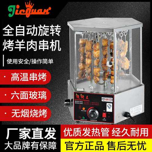 杰冠EB-36-2旋转烤羊肉串机烤鸡全翅烤玉米机商用自动电热烧烤炉 - 图0