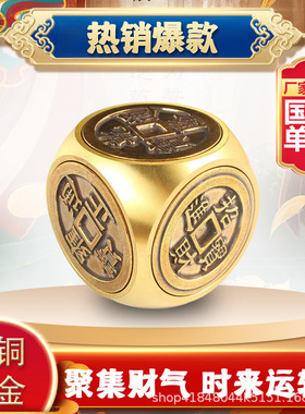 黄铜六面转手转运转转装饰摆件