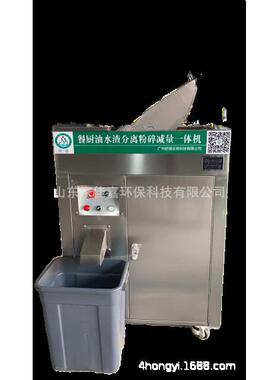 餐厨垃圾处理设备不锈钢油水分离器油水渣分离粉碎减量一体机