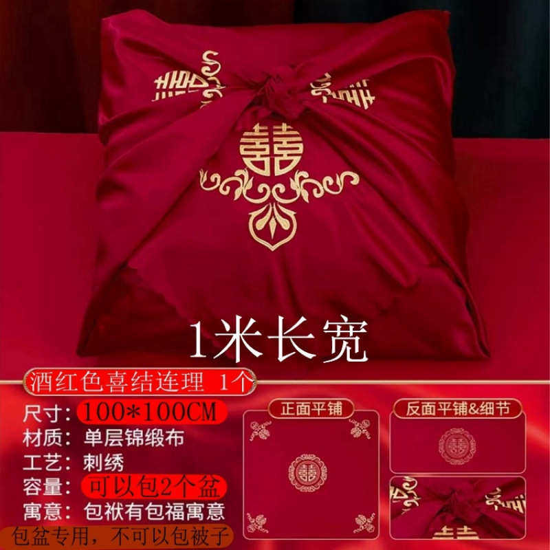 婚庆包袱皮结婚1.2米大号女方新娘新款陪嫁包被子衣服喜盆红包袱,淘宝优惠券,粉丝福利购,淘宝优惠卷