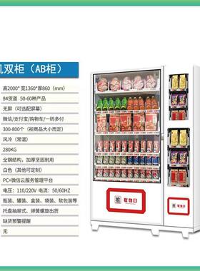 智能自动售货机电机供应零食饮料机生产自助小型售卖机商用供海外