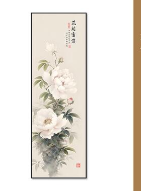 新中式牡丹图入门玄关正对墙装饰画走廊过道花开富贵进门挂画