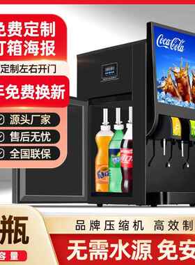 全自动制冷汉堡可乐分杯机商用三阀四阀瓶装碳酸饮料果汁冷饮机器