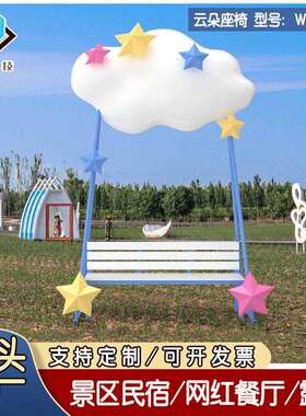 玻璃钢云朵秋千座椅雕塑户外景区网红打卡拍照广场装饰落地大摆件