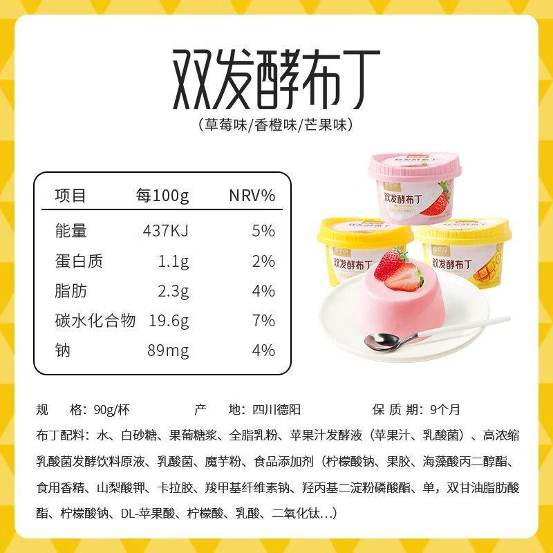 迪怩司双发酵布丁果冻奶酪草莓芒果味儿童清凉甜品休闲解馋零食