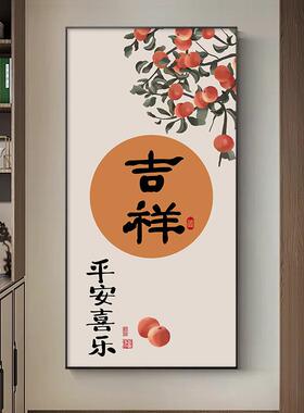 新中式玄关装饰画寓意好过道挂画事事如意入户正对门客厅走廊壁画