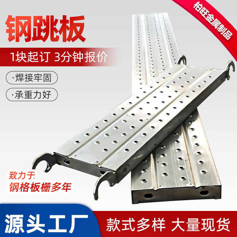 热镀锌钢跳板建筑工地脚手架防滑脚踏板电厂隧道冲孔挂钩钢跳板,淘宝优惠券,粉丝福利购,淘宝优惠卷