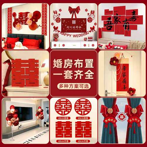 婚房布置套装结婚装饰全套男方婚礼新房房间女方卧室婚庆用品 - 图3