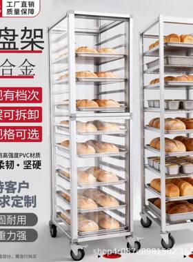 铝合金烤盘架子透明封闭式多层面包架烤蛋糕饼盘收纳架烘培架子车
