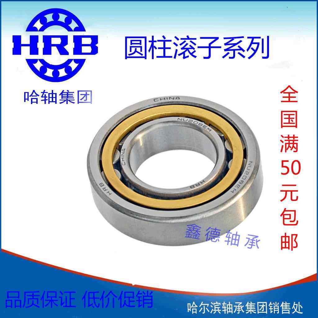 HRB轴承RNU RN NU NJ202 203 204 205 206 207 1006 1007 1008 M - 图1