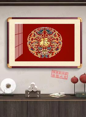 新中式福字挂画书房装饰画红色入户正对门壁画走廊过道横版喜庆画