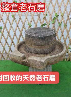 老石头老石磨旧磨扇老旧磨片磨盘石材汀步石公园别墅垫脚石刻字