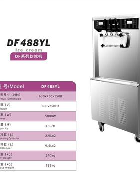 东贝商用冰淇淋机蜜雪冰城DF488YL餐厅超市奶茶店甜筒机