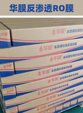 华膜反渗透膜ULP4040工业膜净水器水处理设备低压RO膜反渗透滤芯