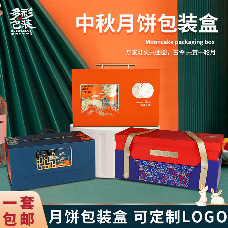 2024中秋月饼包装盒8粒装高档礼盒商务广式冰皮流心空盒定制批发 - 图3