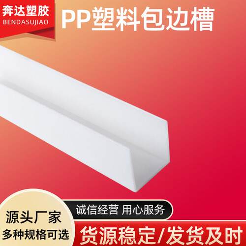 ppU型槽电镀槽方钢包边水箱加固U型包槽塑料包表边条灰色白色包槽 - 图0