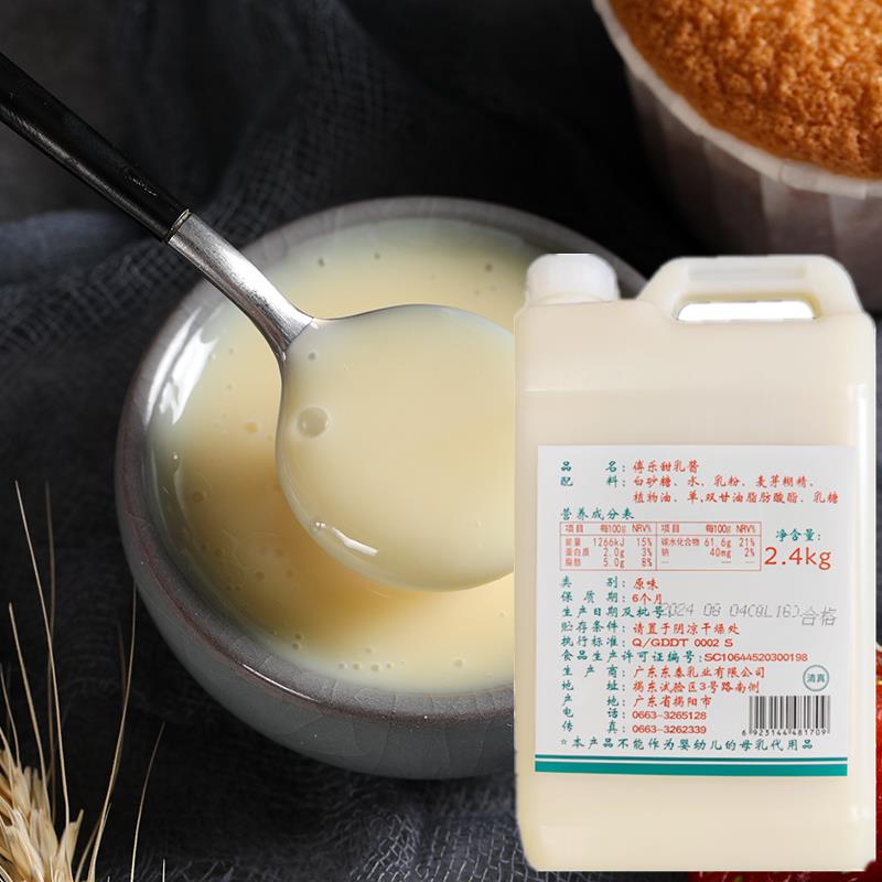 傅乐甜乳酱2.4kg富乐炼奶牛奶面包咖啡甜点烘焙制作蛋挞奶茶原料