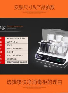 筷快子KKJ-XF10净餐厅厨房家毒 商用筷消毒机碗筷勺子消柜 碟用子