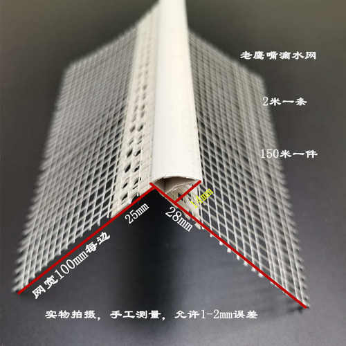 上保温滴水檐口防带鹰嘴滴水条老挂老网鹰嘴水线格布流滴网 - 图2