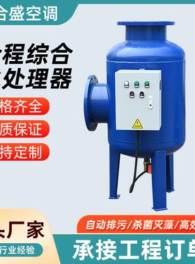 全程综合水处理器空调机房综合水处理工业除垢杀菌灭藻水处理设备