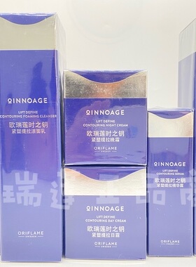 欧瑞莲提拉紧致蓝色时之钥护肤品