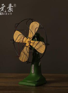 老式电风扇模型美式复古怀旧摆件服装店橱窗陈列道具创意家居装饰