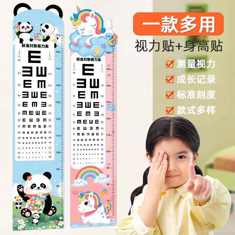 卡通宝宝身高贴测量身高尺墙贴纸可移除身高贴纸视力表家用卡通 - 图1
