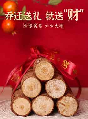 乔迁大喜木柴摆件福满新居装饰品搬家火柴家居用品红火柴财源广进
