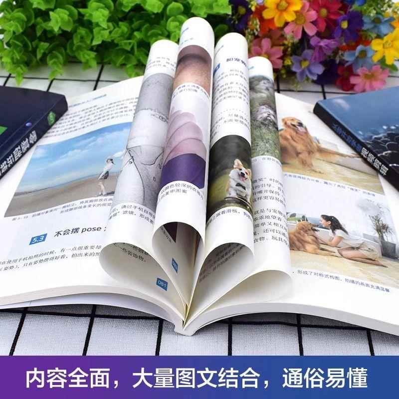 官方正版】全套2册手机摄影从入门到精通从零开始学做视频剪辑剪映手机拍照技巧教程摄影拍摄讲解书籍 手机摄影+零基础玩转短视频