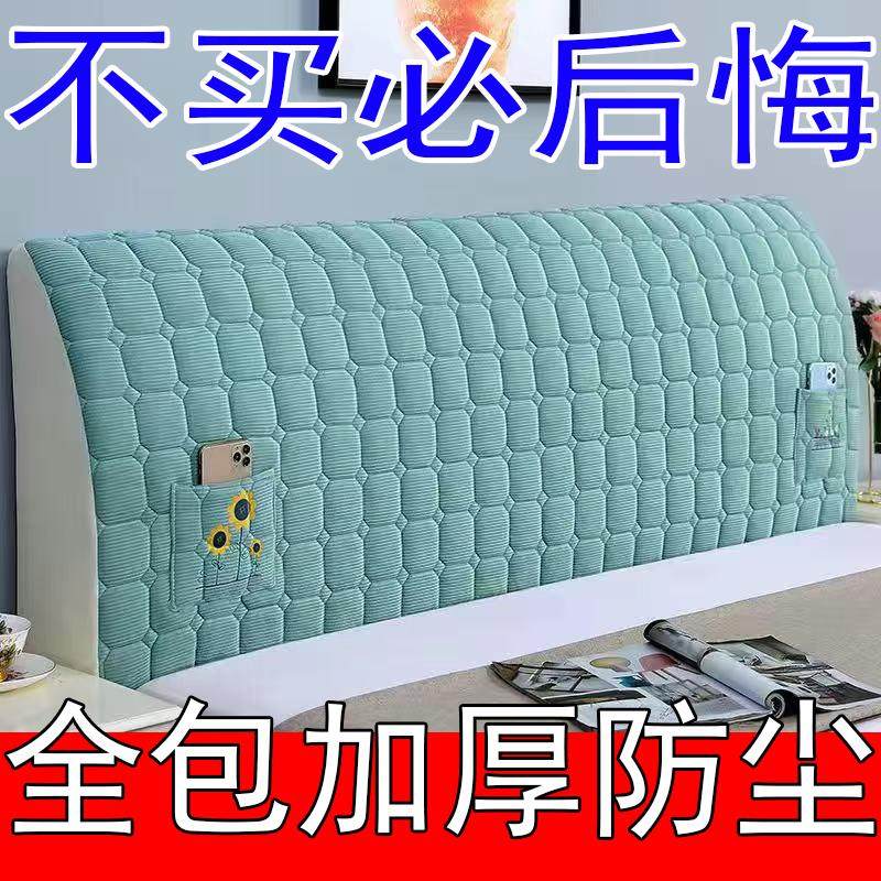 床头套罩2024新款床头罩床头套软包木床靠背套加厚全包防尘罩通用,淘宝优惠券,粉丝福利购,淘宝优惠卷