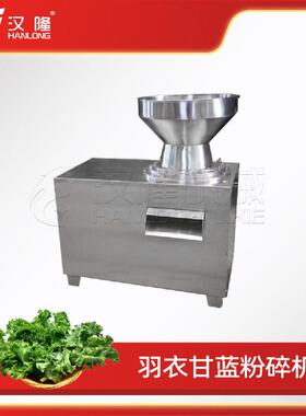 供应全自动商用研磨粉碎机羽衣甘蓝破碎果蔬破碎机小型粉碎机