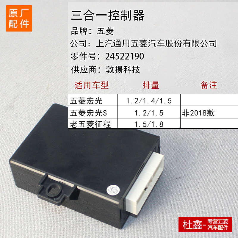 原厂五菱宏光/宏光S 三合一控制器雾灯闪光雨刮器继电器模块 - 图0