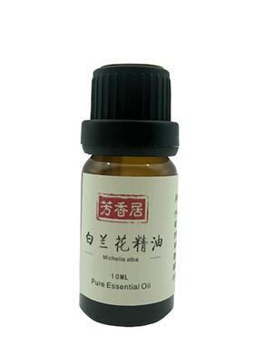 高档芳香居白兰花单方精油原料10玉L按摩香M薰消咳菌化痰杀天然植