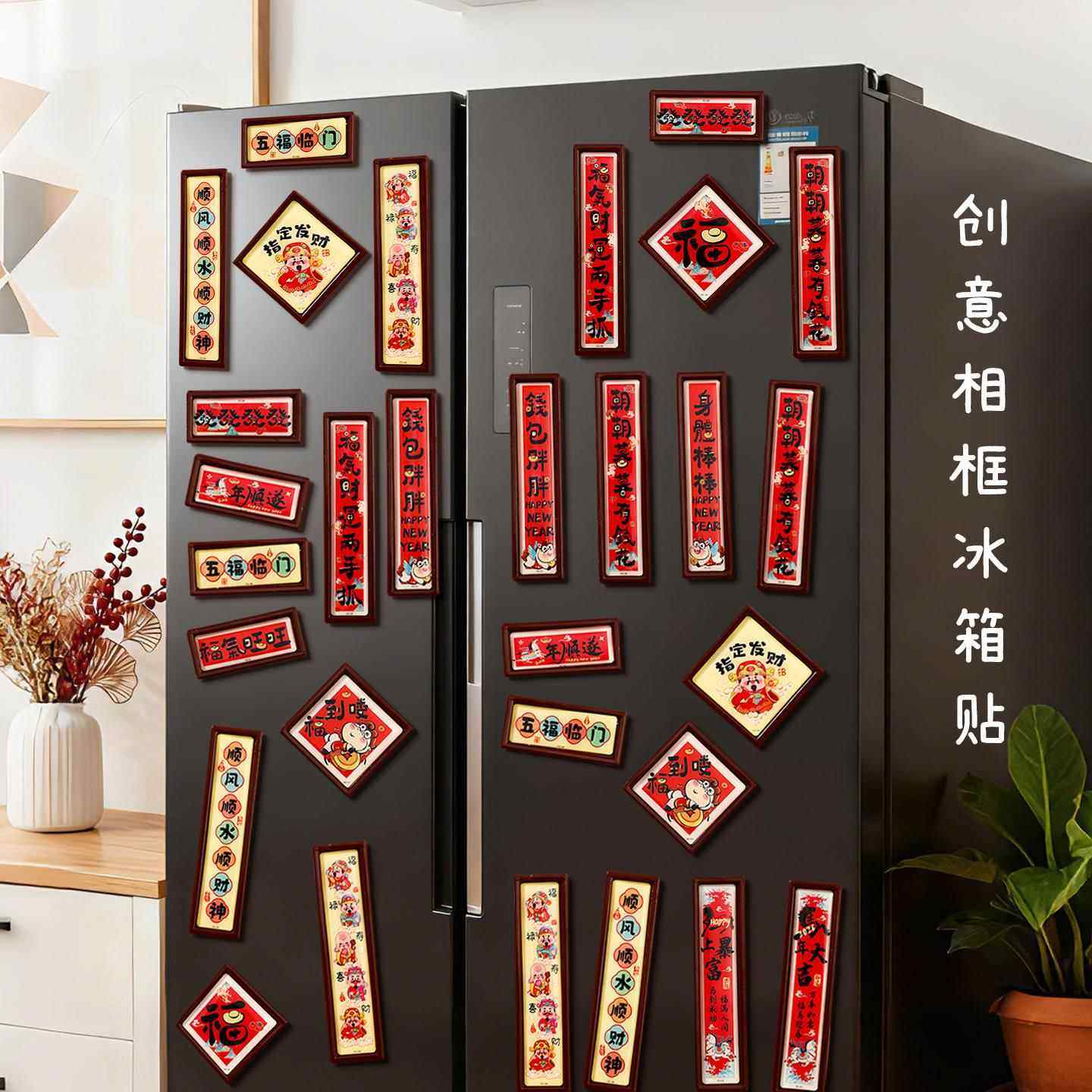 马年磁吸对联冰箱贴2026新款创意中国风过年新年相框磁贴春节装饰,淘宝优惠券,粉丝福利购,淘宝优惠卷
