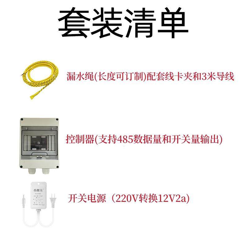 漏水检测报警感应绳水浸传感器开关量485信号档案室仓库漏水报警,淘宝优惠券,粉丝福利购,淘宝优惠卷