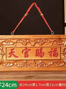 桃木原色牌匾门匾门对门门贴福字篆体桃木挂件厂家批