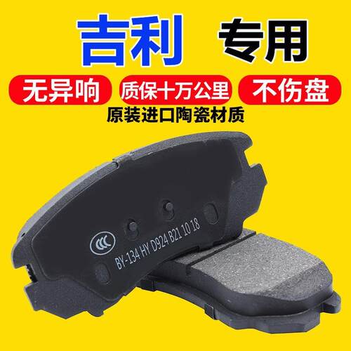 适配吉利帝豪ec7远景X1/X3 X6博瑞GX7博越GX9原厂原装前后刹车片 - 图3