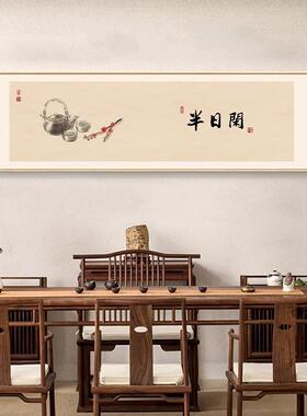 中式茶室挂画沙发背景墙装饰画原木风客厅办公室新中式书房字画