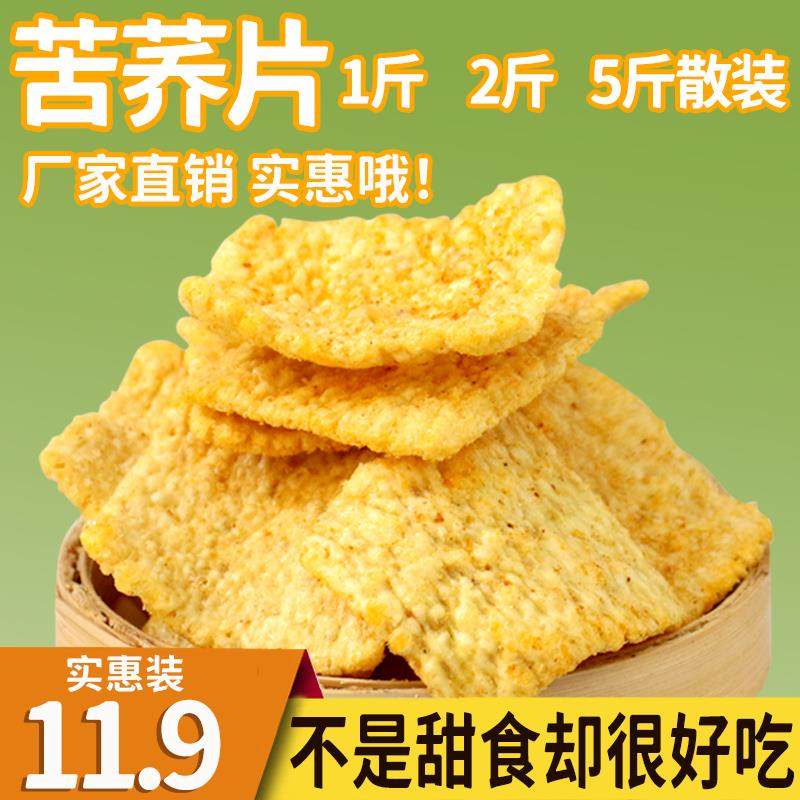 苦荞麦片地锅脆片锅巴薯片荞麦片苦乔脆片杂粮营养健康零食大袋散,淘宝优惠券,粉丝福利购,淘宝优惠卷