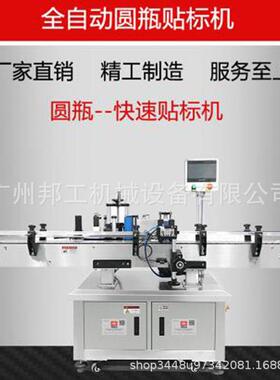 湖南全自动塑料瓶玻璃瓶辣椒酱瓶贴标机高速罐头瓶定位贴标机
