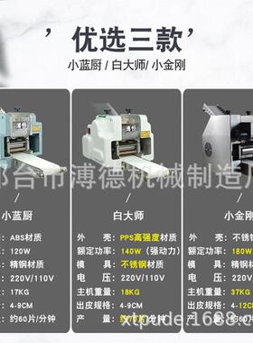 溥恒饺子皮机商用全自动小型仿手工包子馄饨水饺面条煎饺擀压皮机