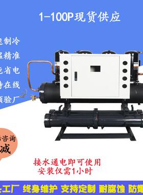 工业水冷冷水机组风冷式螺杆冷冻机超市制冷设备工业制冷设备