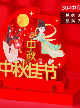 2023中秋节商场公司美陈国庆节用品装饰银行厅堂场景布置木制摆件